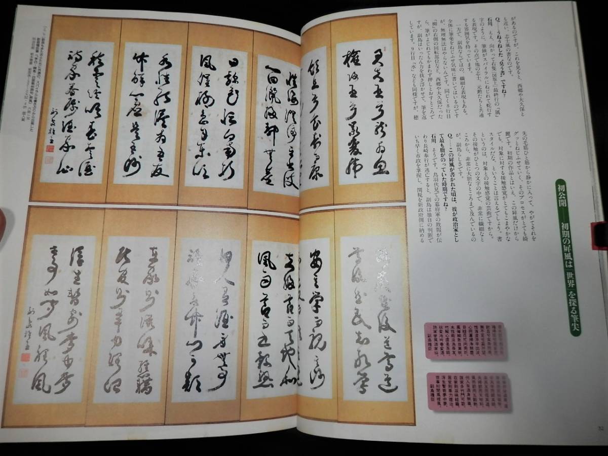 書籍/志士たちの書/西郷隆盛.勝海舟.坂本龍馬.大久保利通.山岡鉄舟 
