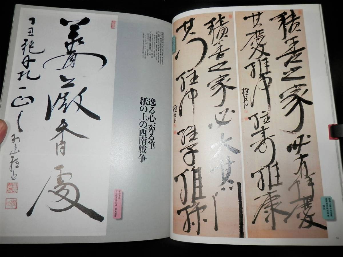書籍/志士たちの書/西郷隆盛.勝海舟.坂本龍馬.大久保利通.山岡鉄舟 