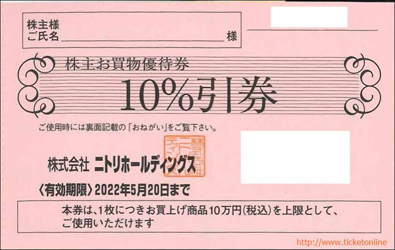 ニトリ 株主優待券 1冊5枚綴り 期限 2026年6月30日