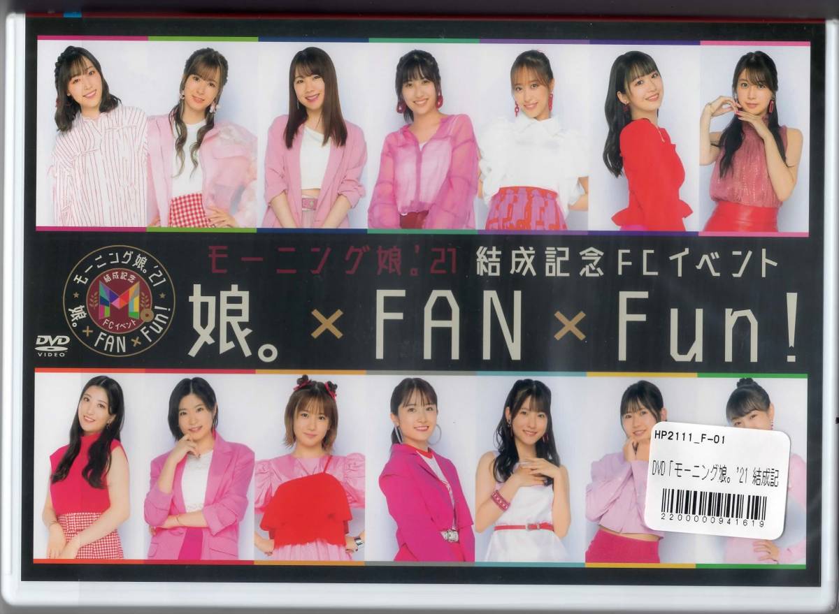 DVD「モーニング娘。'21 結成記念FCイベント 娘。×FAN×Fun！」