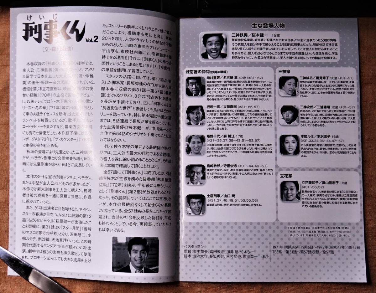 刑事くん 第1部 コレクターズDVD BOX VOL.2 VOL.1 DVD 〈4枚組〉桜木健一主演 デジタルリマスター版 刑事 VOL.2〈4枚組×2〉 .: &frasl; 公式通販 〈4枚組×2〉桜木健一主演 桜木健一主演による熱血刑事ドラマ『刑事くん(第1部)』の