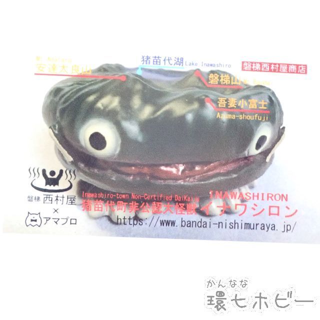イナワシロン　ソフビ　磐梯西村屋限定　日本キッカケデパート　アマプロ SL33◇磐梯西村屋 アマプロ イナワシロン ソフビ/日本きっかけデパート