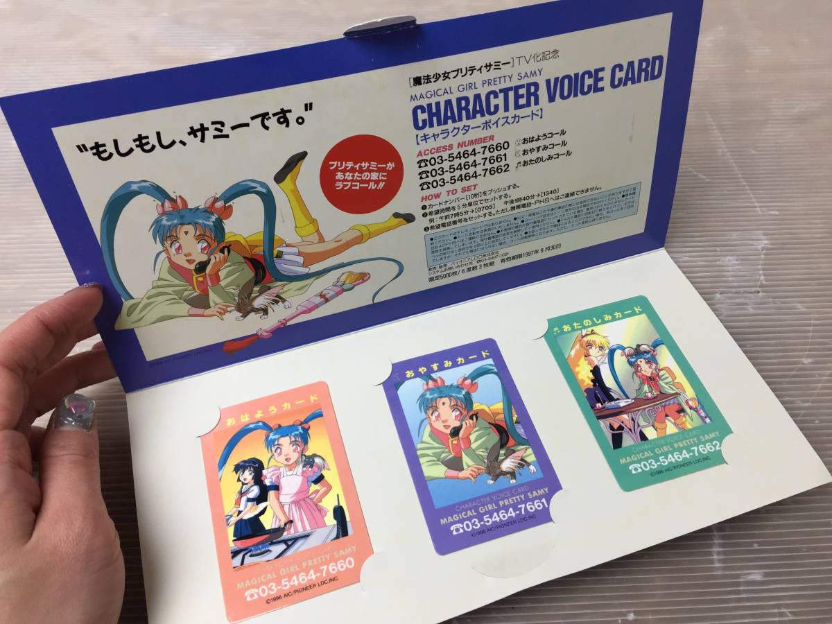 魔法少女プリティサミー 限定5000セット キャラクター ボイスカカード 3枚組 当時物 レア 現状品 保管品 コミック アニメグッズ 売買されたオークション情報 Yahooの商品情報をアーカイブ公開 オークファン Aucfan Com 魔法少女プリティサミー 限定5000セット キャラクター ボイスカカード 3枚組 当時物 レア 現状品 保管品 コミック アニメグッズ 売買されたオークション情報 Yahooの商品情報をアーカイブ公開 オークファン Aucfan Com