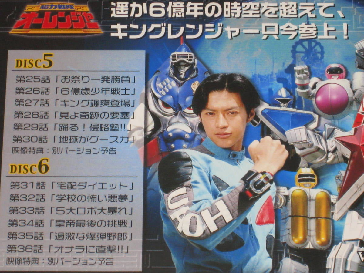 超力戦隊オーレンジャー VOL.3 宍戸勝 超力戦隊オーレンジャー VOL.3 :
