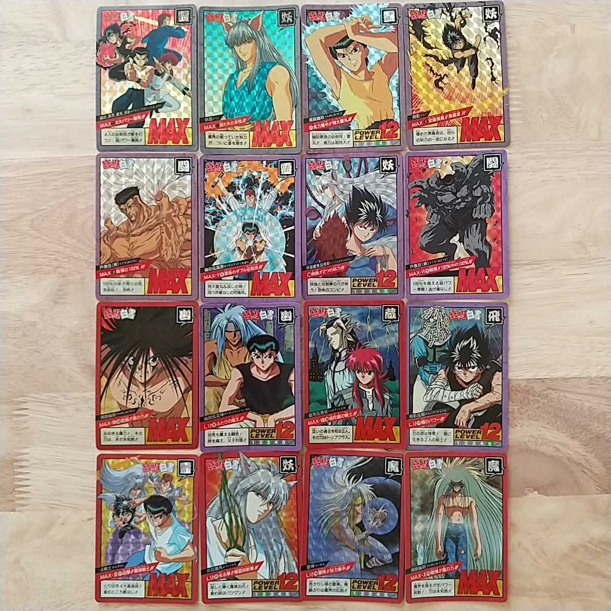 フルコンプ 236枚 スーパーバトル 第1～5弾 当時物 幽遊白書 カード