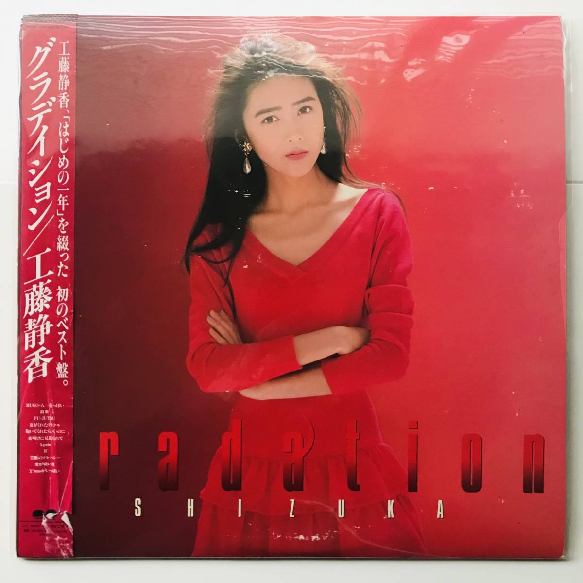 レア｜レコード‥工藤静香〔グラデイション〕Mugo・ん…色っぽい 抱いてくれたらいいのに 収録/gradation/ベスト