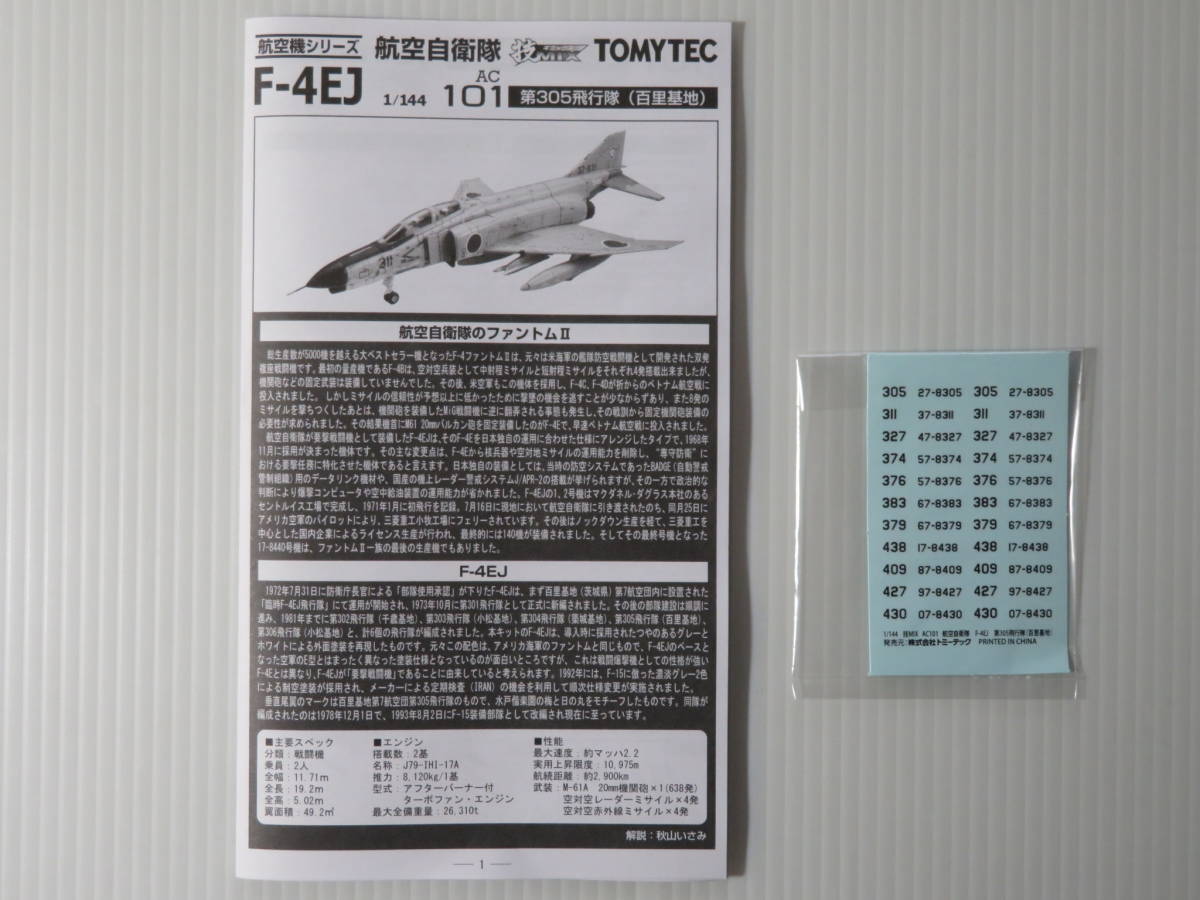 航空自衛隊 F-4EJ 第305飛行隊 百里基地 | トミーテック ARTHOBYCOMM