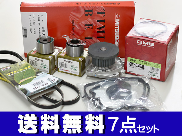  バモス HM1 HM2 タイミングベルト 外ベルト タペットパッキン 7点セット H11/05 国内メーカー 在庫あり GMB 三ツ星(エンジン部品)｜売買されたオークション情報、yahooの商品情報をアーカイブ公開 ホンダ用