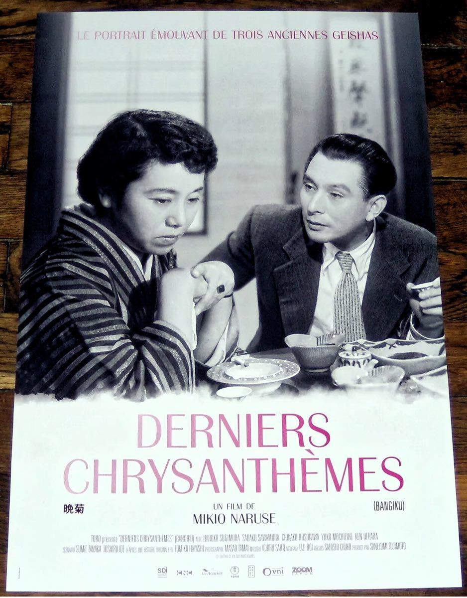 映画ポスター 晩菊 フランス版オリジナルポスター Reissue21年版 成瀬巳喜男監督作品 杉村春子 上原謙主演 その他 売買されたオークション情報 Yahooの商品情報をアーカイブ公開 オークファン Aucfan Com 映画ポスター 晩菊 フランス版オリジナルポスター Reissue21年版 成瀬巳喜男監督作品 杉村春子 上原謙主演 その他 売買されたオークション情報 Yahooの商品情報をアーカイブ公開 オークファン Aucfan Com