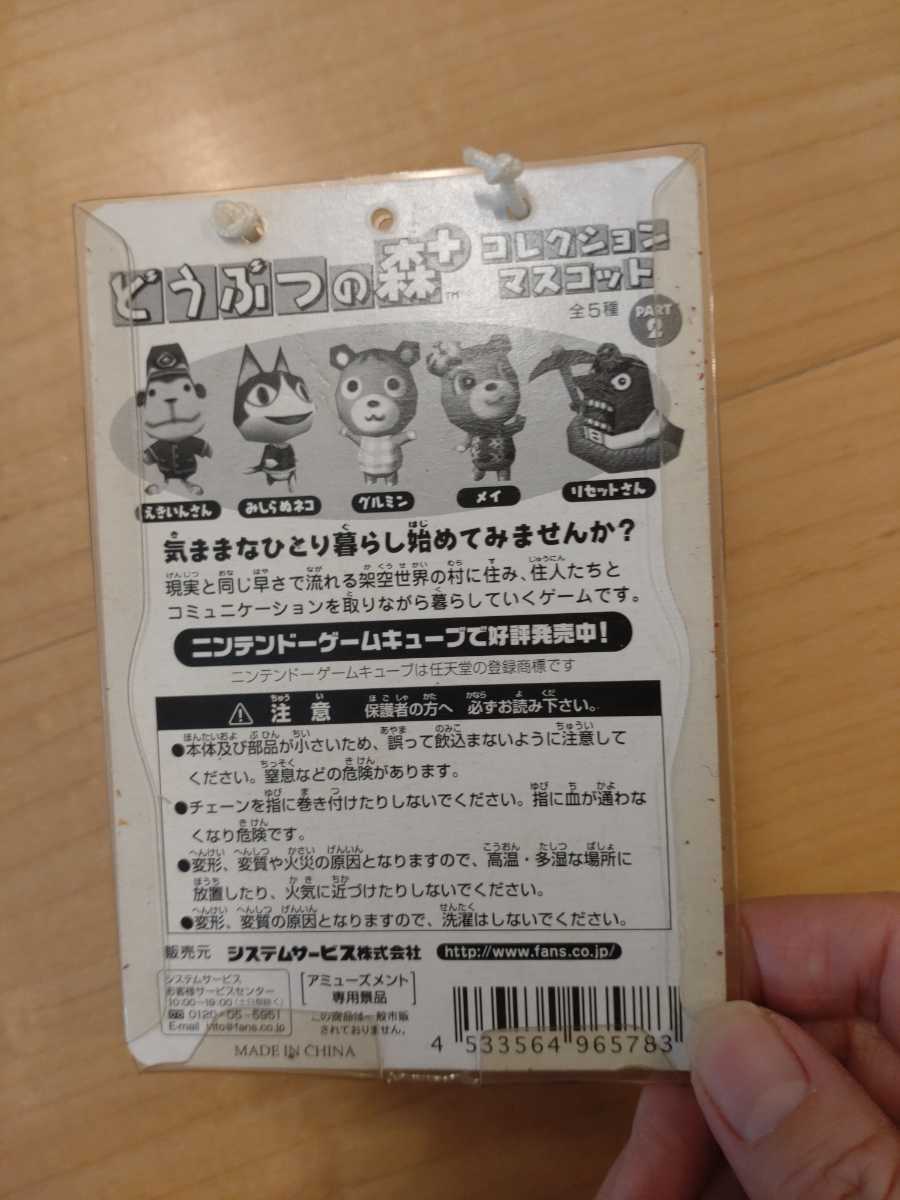 どうぶつの森 ＋ プラス コレクション マスコット 人形 ぬいぐるみ 