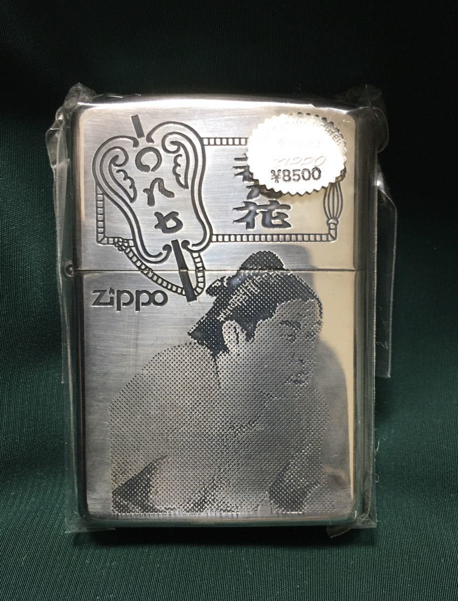 ZIPPO 若乃花 大相撲 横綱 相撲 ジッポー SUMO シリアル番号 現状品 曙