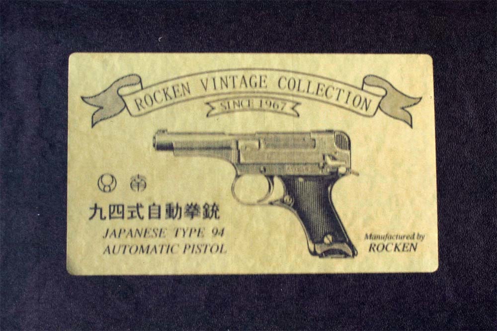 六研 九四式自動拳銃 無可動ディスプレイモデル 樹脂製 (1330