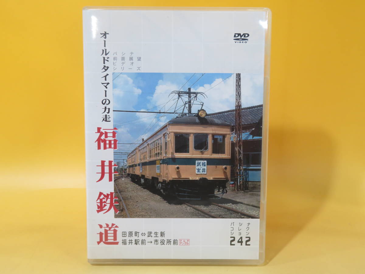 中古】パシナコレクション242 前面展望ビデオ オールドタイマーの力走  