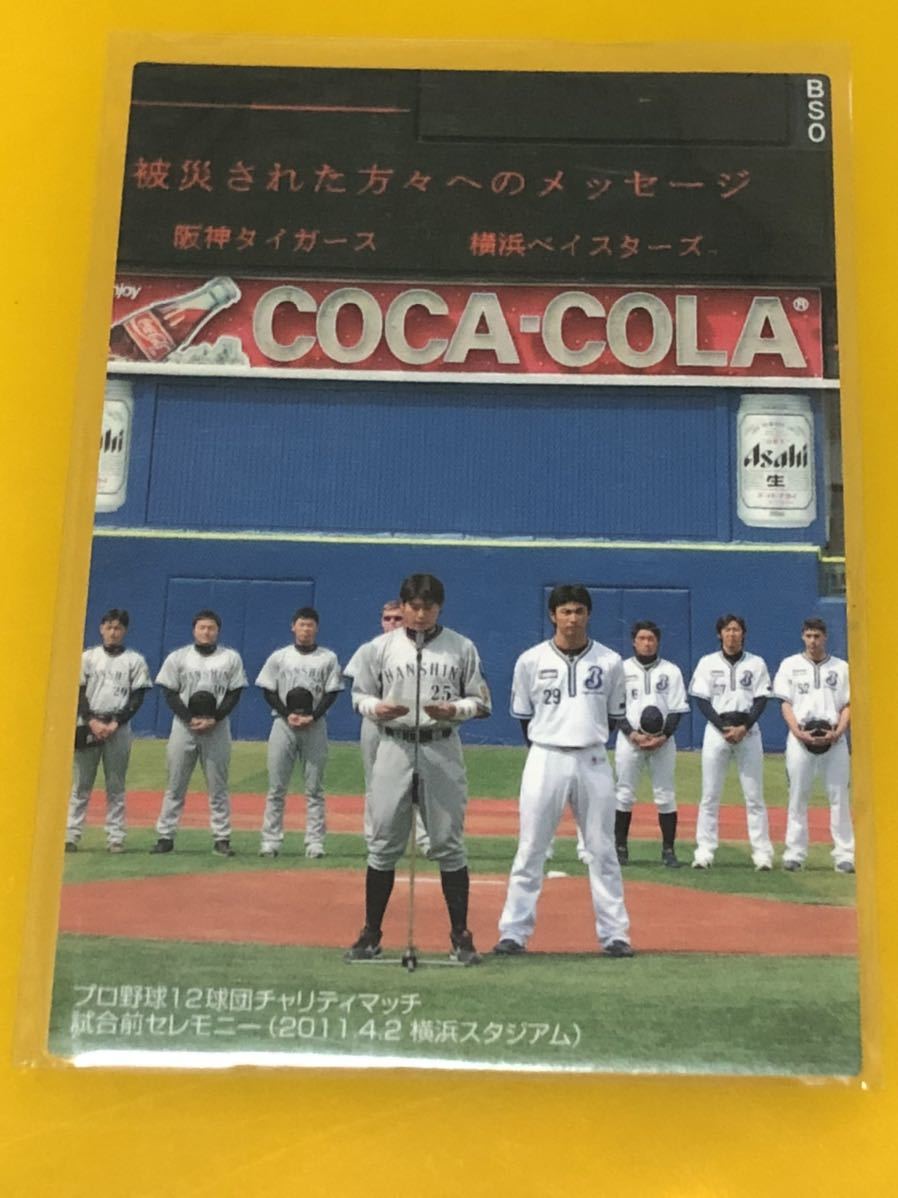 プロ野球チップス 阪神タイガース 新井貴浩 横浜denaベイスターズ 新沼慎二 チャリティーマッチ 14年 売買されたオークション情報 Yahooの商品情報をアーカイブ公開 オークファン Aucfan Com