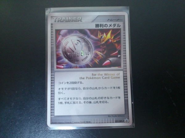 勝利のメダル（ギラティナ）031/DPt-P プロモ　ポケモンカード ポケモンカード プロモ キラ 勝利のメダル ギラティナ 031/DPt-P