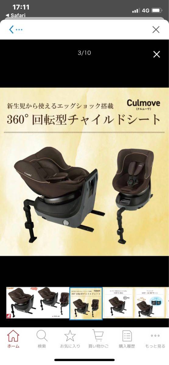  ISOFIX チャイルドシート ブラウン Combi コンビチャイルドシート ベビーカーシート クルムーヴスマート ネルーム エッグショック(コンビ)｜売買されたオークション情報、yahooの商品情報をア コンビ
