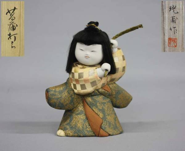 【嘆きの人形2体】 即決！◇ 佐久間珖甫 五節句人形 「菖蒲打ち」 共箱 ◇ 創作人形