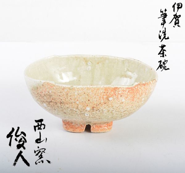伊賀焼 西山窯 道具 | - 茶碗 抹茶 ] 坂本瀧山｜トレファクONLINE 坂本俊人 共箱 坂本俊人造 (イガヤキ) 坂本瀧山造 茶碗（共箱） 伊賀焼陶芸家坂本俊人さんの作品展｜ニュース｜伊那谷ねっと