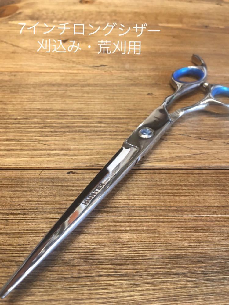 新品 ロングシザー HT 7インチ カットシザー 刃渡80㎜ 71g 理容 美容 