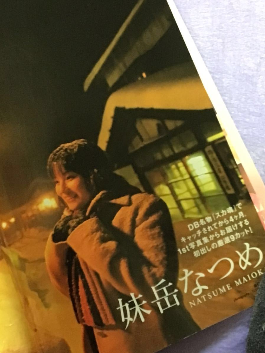 デラべっぴん2001年 4月号［NO．185］妹岳なつめ-吉川エミリー夕樹舞子-友崎りん-及川奈央(複数被写体)｜売買されたオークション情報、Yahoo!オークション(旧ヤフオク!)  の商品情報をアーカイブ公開 - オークファン（aucfan.com）