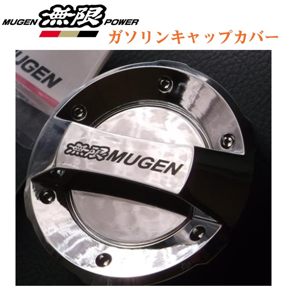 ホンダ 無限 フューエル キャップ カバー MUGEN ガソリンキャップ