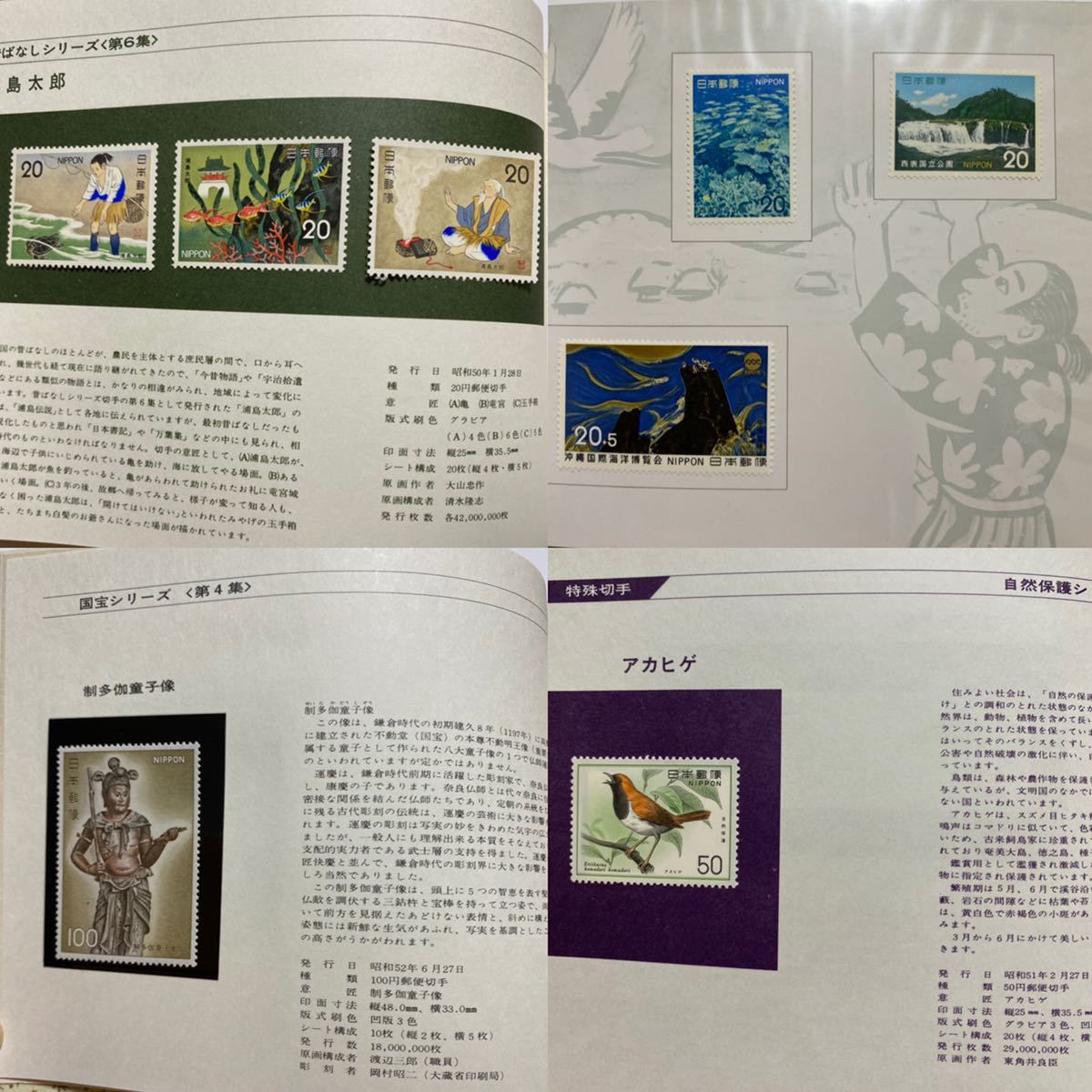 特殊切手帳 特殊切手帳 1979年 1992年 14冊 Yahoo オークション - 特殊切