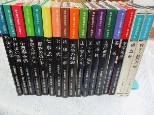 裏千家茶道教科17冊/千 宗室 著 裏千家茶道教科17冊/千 宗室 著 Amazon