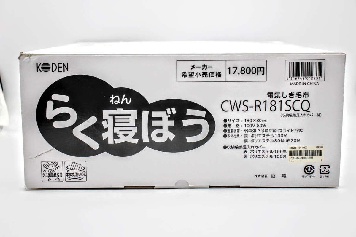 超激得，100%新品 1円スタート G2008 KODEN 広電 電気しき毛布 らく寝ぼう らくねんぼう CWS-R181SCQ ベージュ 180x80cm 本体丸洗い可(その他)｜売買されたオークション情報、yahooの商品情報をアーカイブ公開 - オーク その他