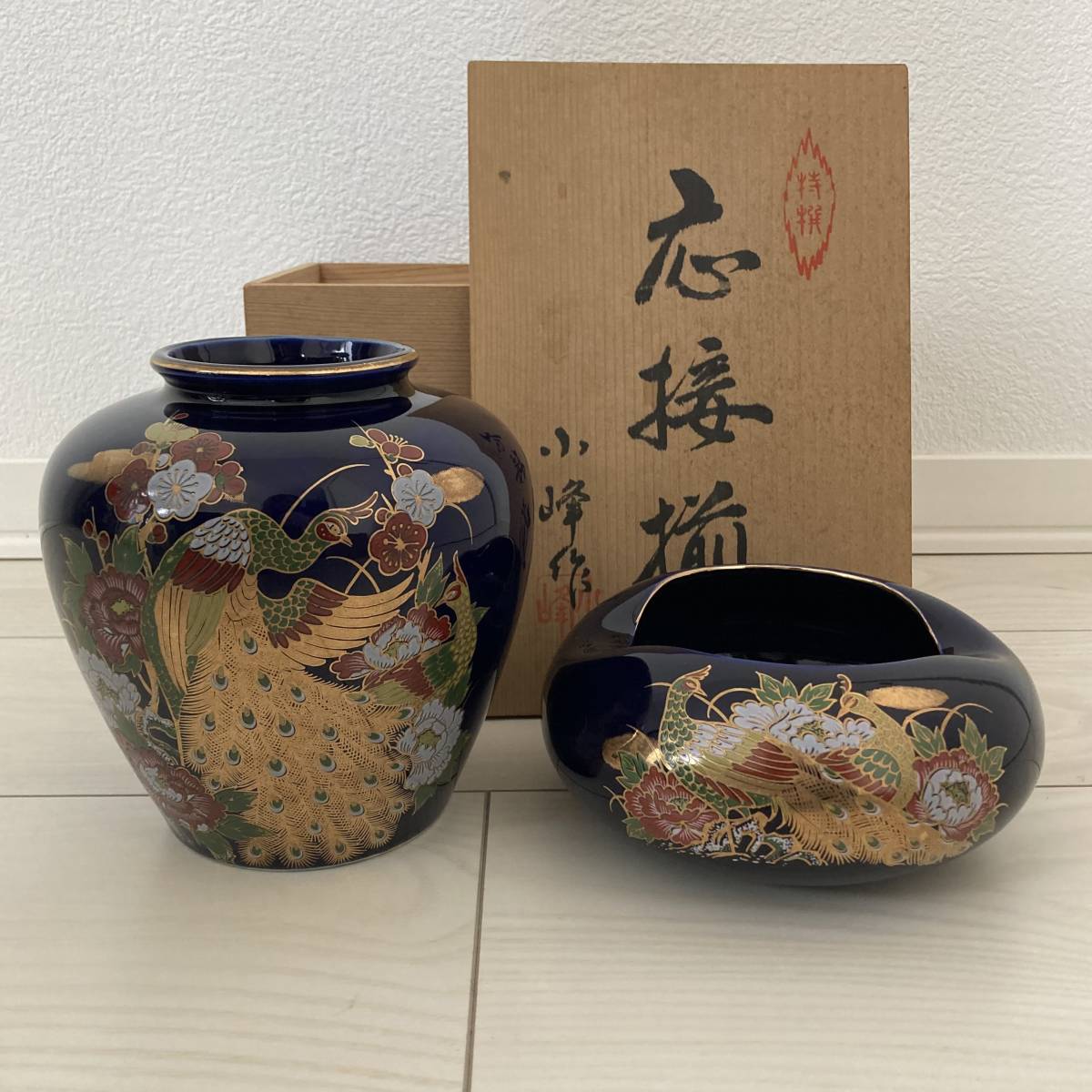 特選 応接揃 小峰作 花瓶 灰皿 紺 金 応接セット ネイビー 和柄(陶磁