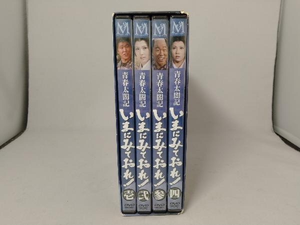 青春太閤記 いまにみておれ！ DVD-BOX なべおさみ DVD いまにみておれ