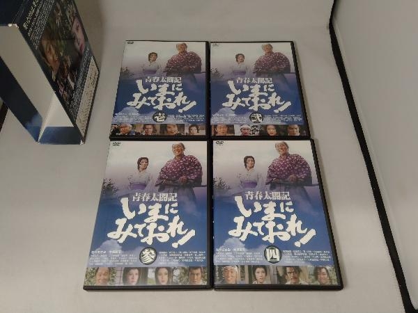 青春太閤記 いまにみておれ！ DVD-BOX なべおさみ DVD いまにみておれ