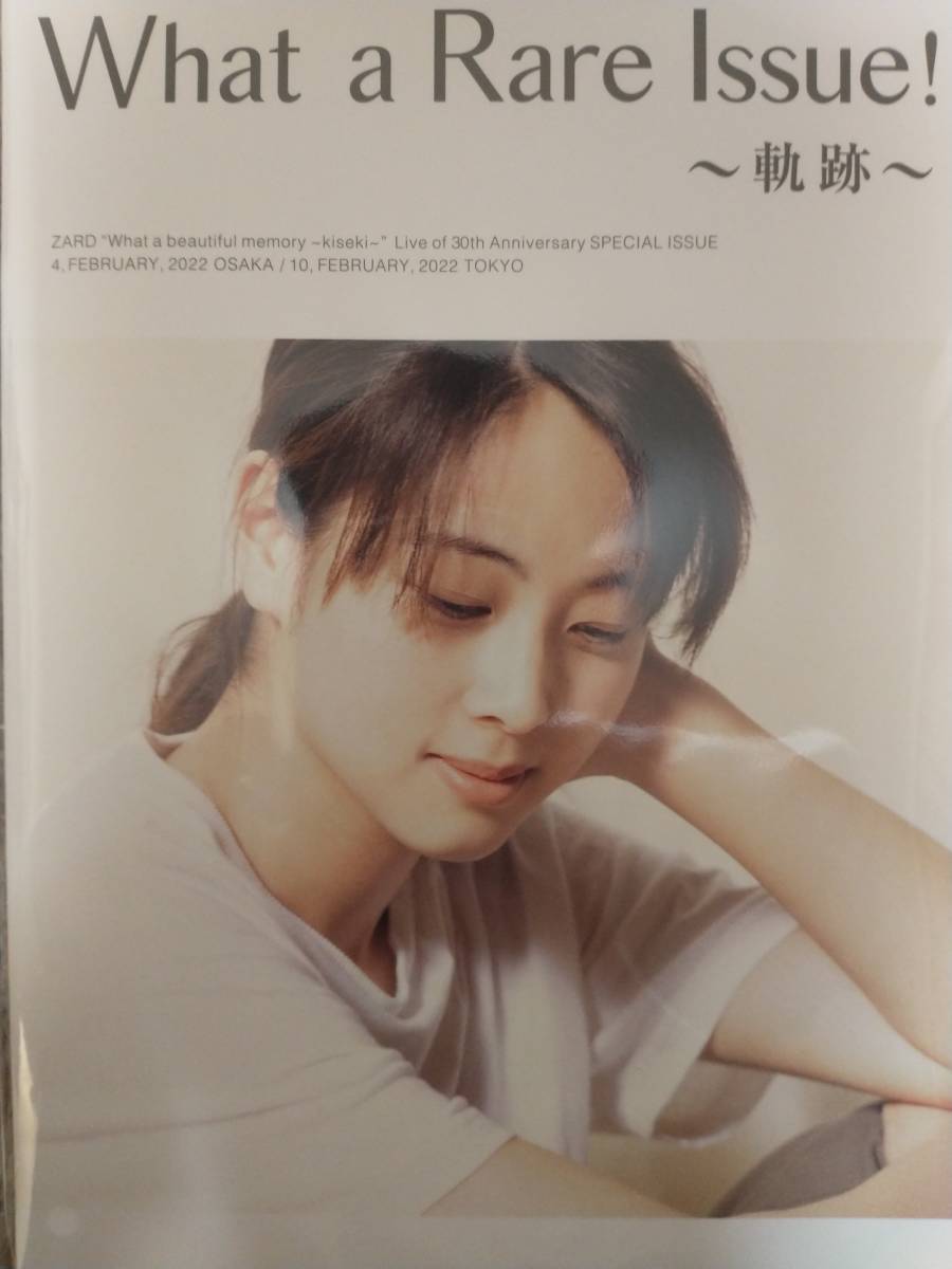 ZARD 30周年記念ライブ 来場者プレゼント「What a Rare Issue～軌跡