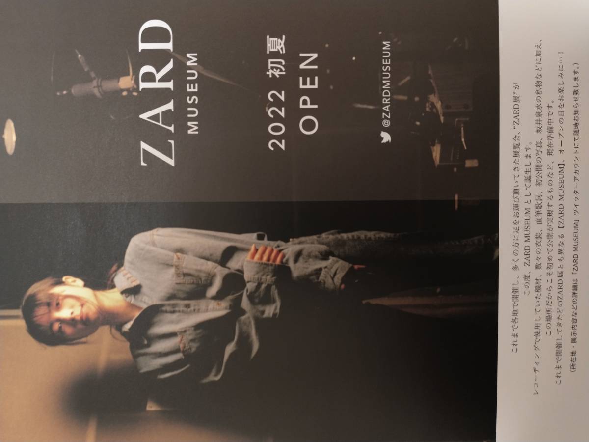 ZARD 30周年記念ライブ 来場者プレゼント「What a Rare Issue～軌跡