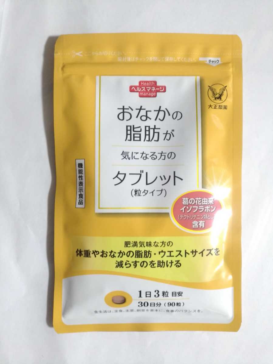 爆買い 大正製薬 おなかの脂肪が気になる方のタブレット 粒タイプ 90粒 機能性表示食品(健康食品)｜売買されたオークション情報、yahooの商品情報をアーカイブ公開 - オークファン その他