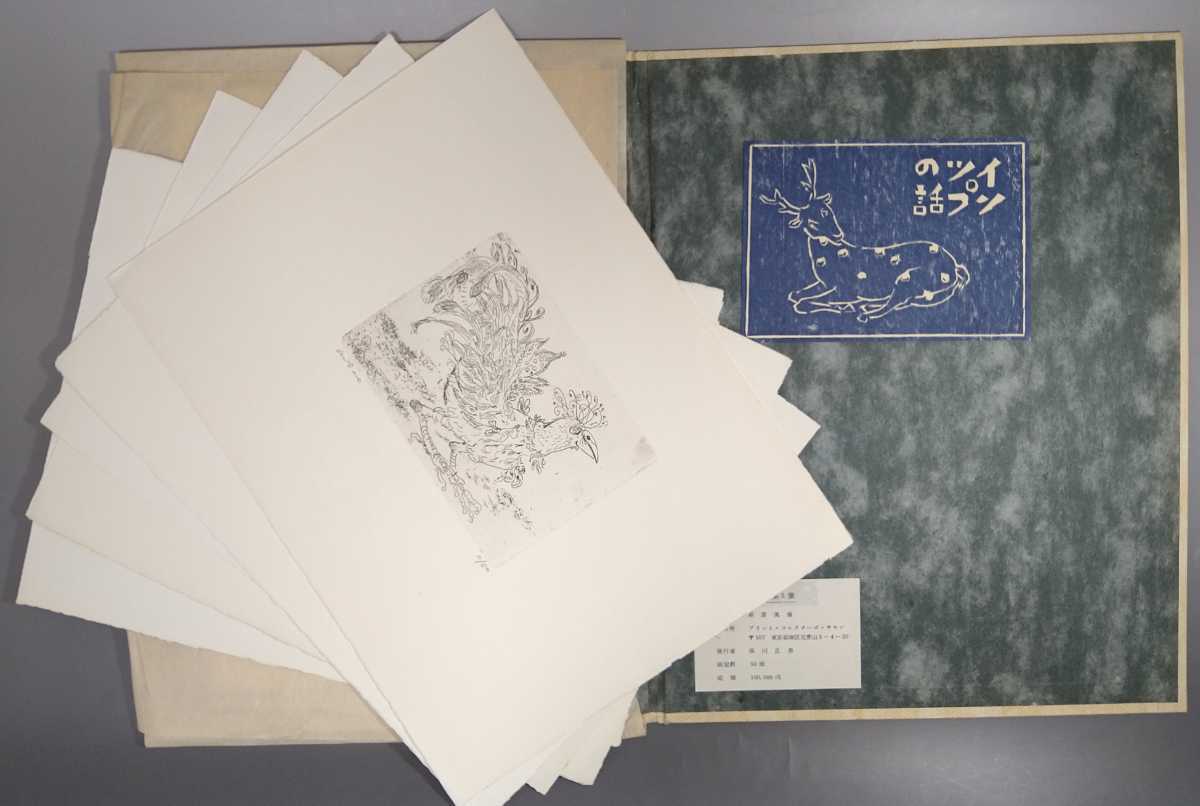 ⁄ 萩原英雄 Yahoo!オークション | - 木版画 萩原英雄展 銅版画 萩原