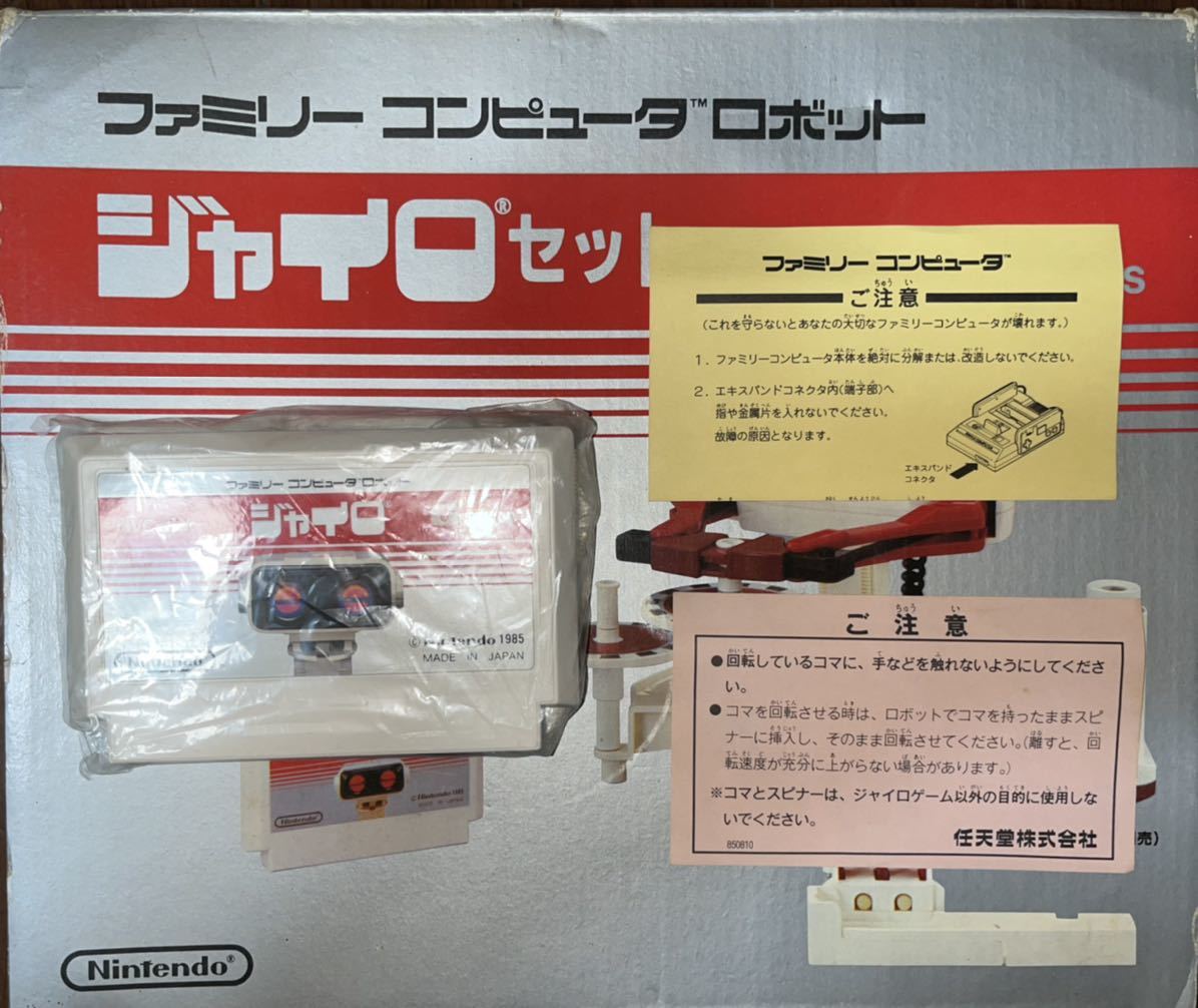 ファミリーコンピュータロボット +ジャイロセット+オマケ 【公式通販】