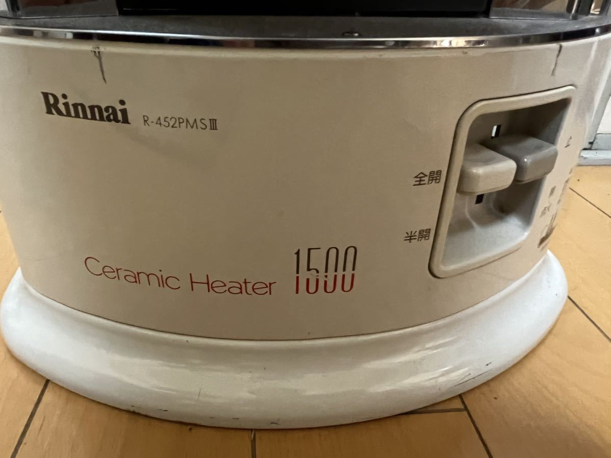 リンナイ RINNAI R452PMS暖房器具 ガス赤外線ストーブ 中古美品(ガス 