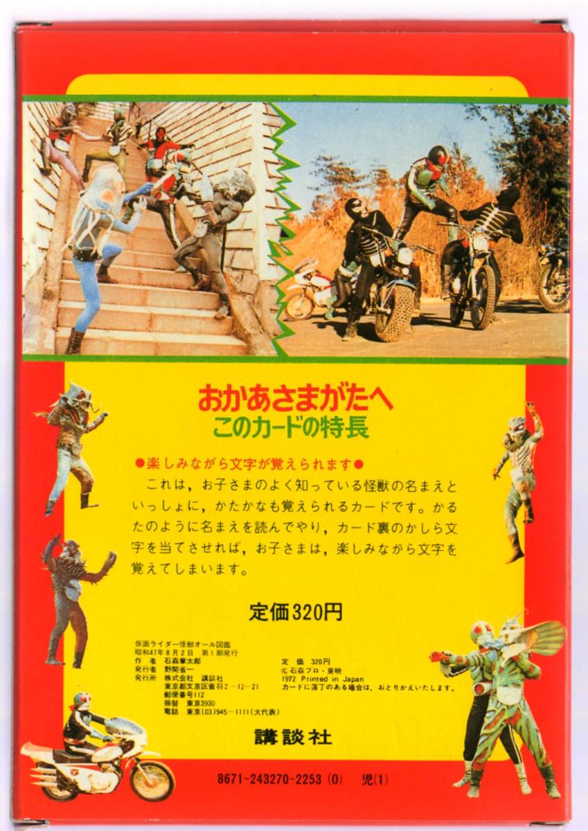 旧カルビー仮面ライダーカード 全546種+3種 復刻版 開封 LB 旧