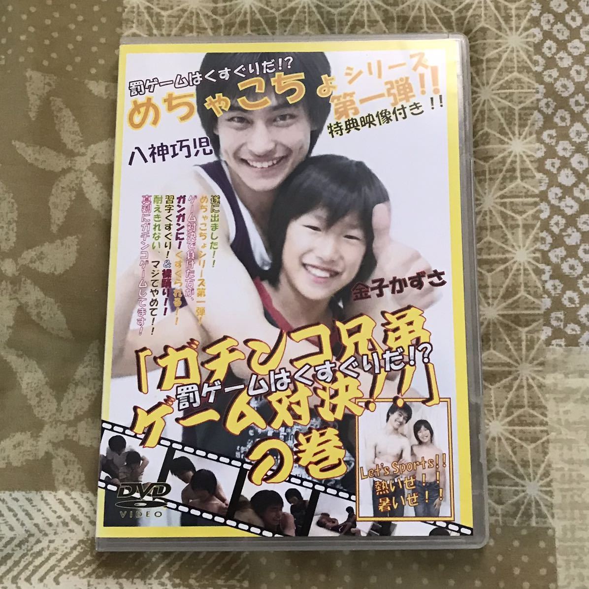 めちゃこちょシリーズ第二弾!! DVD めちゃこちょシリーズ ガチンコ兄弟ゲーム対決の巻 DVD めちゃこちょ