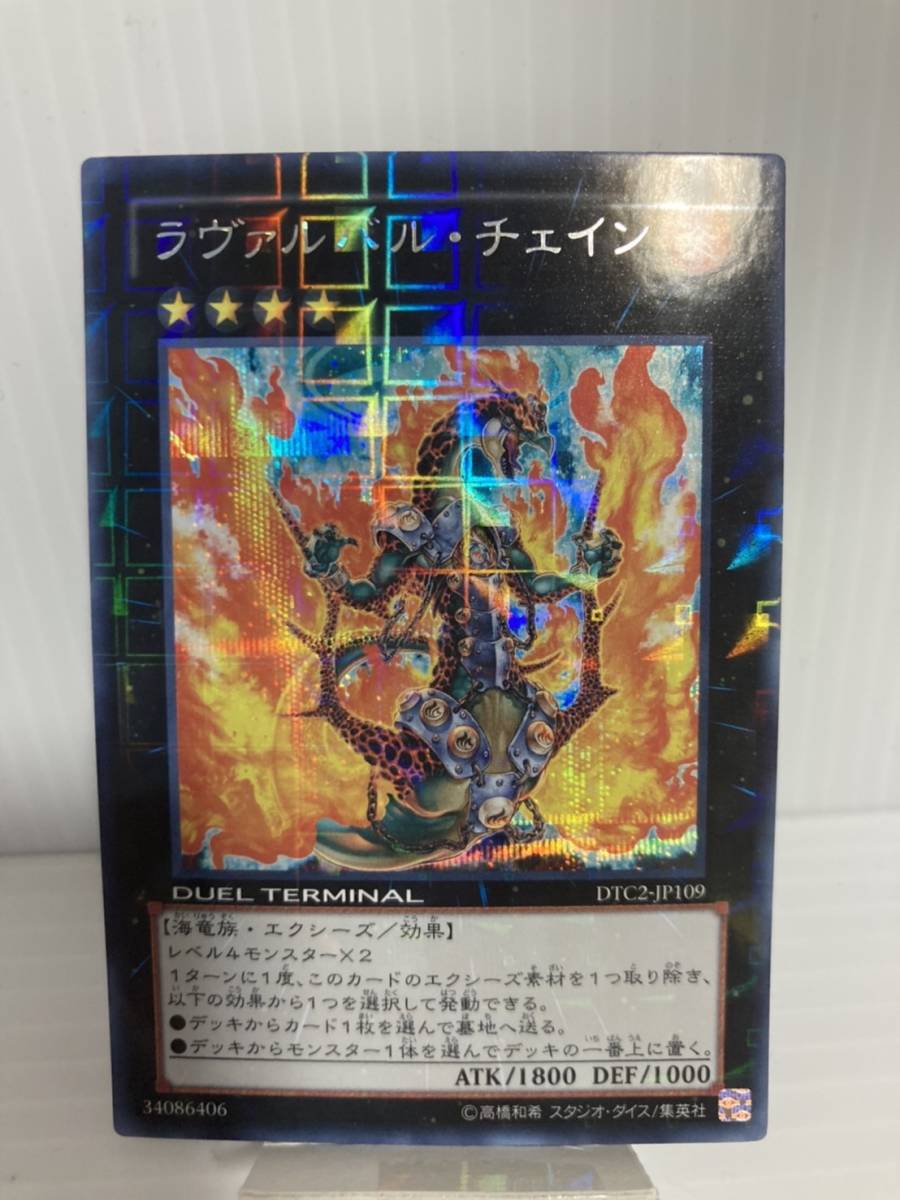 遊戯王 DTC2-JP109 シークレット ラヴァルバル・チェイン 微キズ