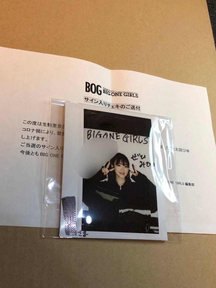 生駒里奈 乃木坂46 当選品 - 直筆 : 直筆サイン入り抽プレチェキ 9005