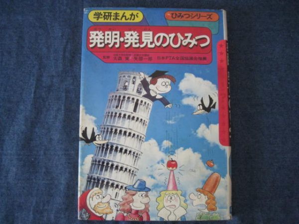 朝日ジュニアシリーズ 公式通販 週刊マンガ世界の偉人 週刊マンガ 世界