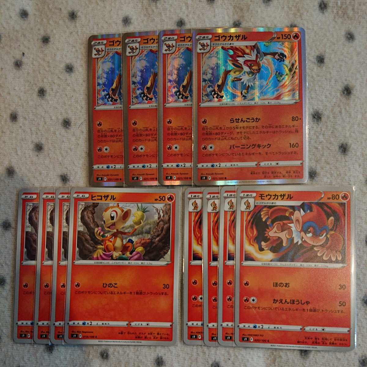ポケモン カード S9 ゴウカザル 4 モウカザル 4 ヒコザル 4 進化セット らせんごうか スターバース その他 売買されたオークション情報 Yahooの商品情報をアーカイブ公開 オークファン Aucfan Com