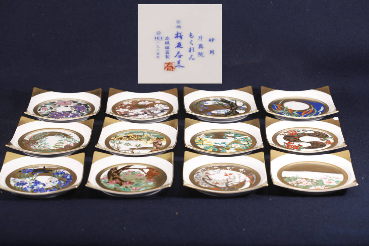 九谷焼四方皿12客 春夏秋冬 四季1年分揃 原画梅庭春来 高級磁器IEI