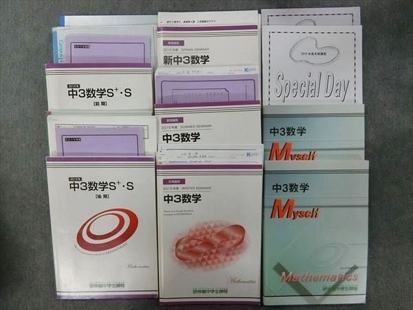 お買い得，大得価 PY25-042 研伸館 東京大学/京都大学 東大 京大への数学/中3数学S＋ S等 テキスト通年セット 2015 計12冊 bds9 L0D(大学別問題集、赤本)｜売買されたオークション情報、yahooの商品情報をアーカイブ公 大学受験
