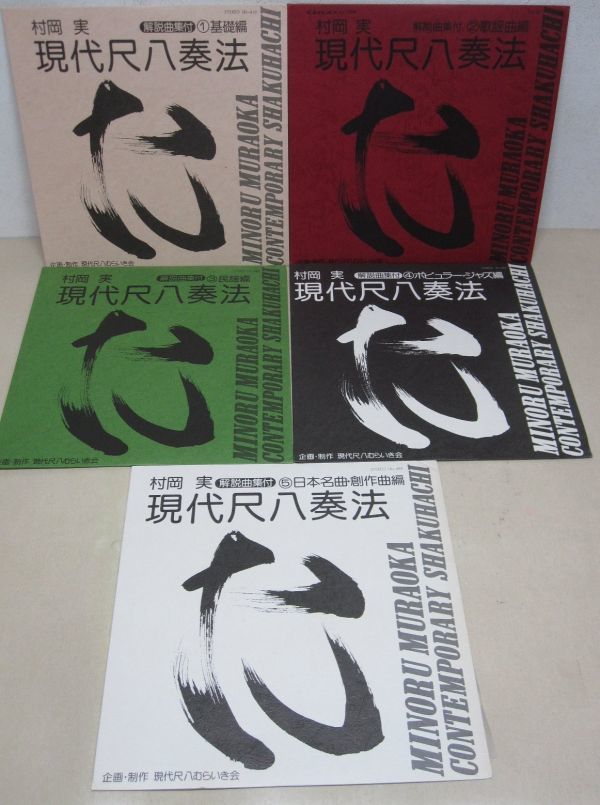 【驚きの破格値，驚きの破格値，HOT】 LP 村岡実 現代尺八奏法①〜 現代尺八むらいき会 木村好夫 ポピュラージャズ編 創作曲編など A0210-23(その他)｜売買されたオークション情報、yahooの商品情報をアーカイブ公開 - オークファン その他