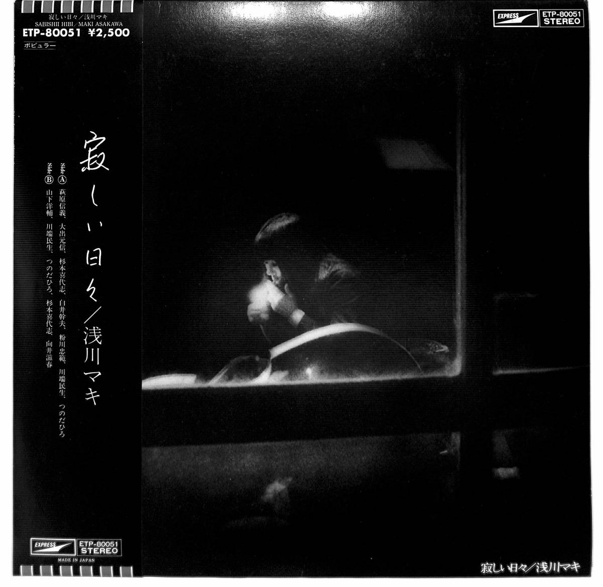 c1593/LP/帯付/浅川マキ/寂しい日々 - 寂しい日々」レコードの落札