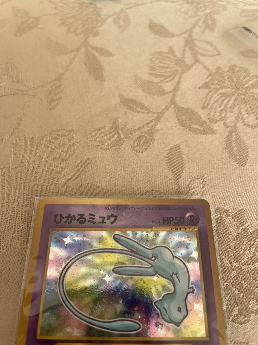 完美品】ポケモンカード ひかるミュウ コロコロコミック5月号 旧裏 旧 