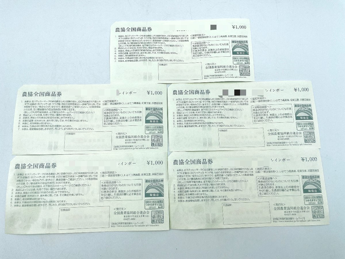 農協 券 レインボー JA 農協 券 レインボー JA 農協共通商品券｜暮らし