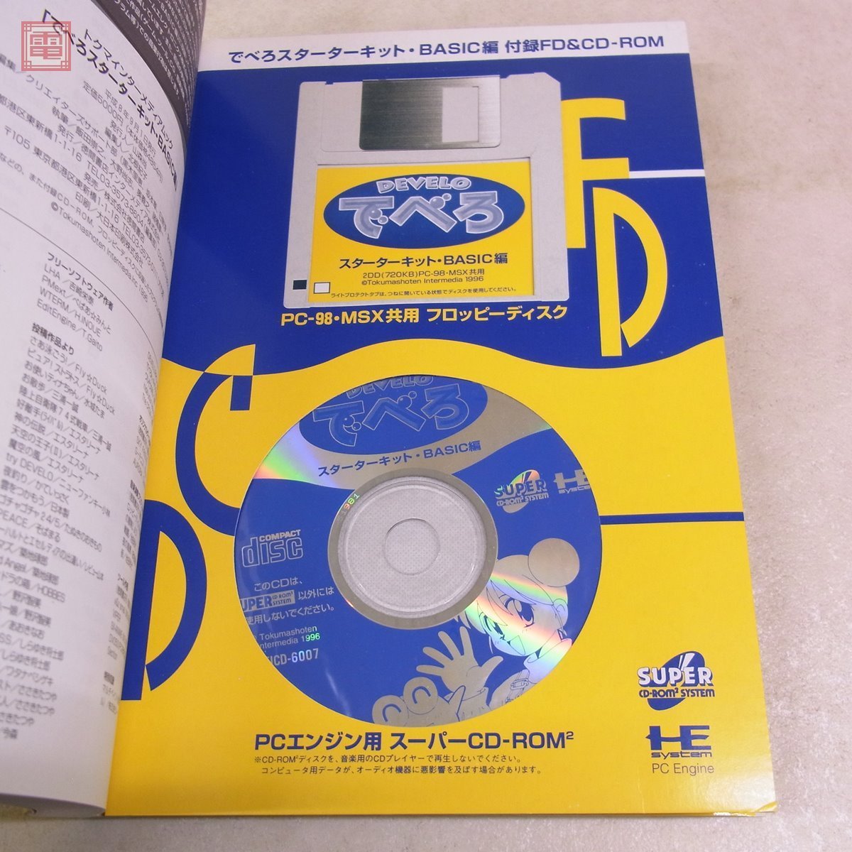 PCE PCエンジン でべろ でべろBOX ＆でべろスターターキット